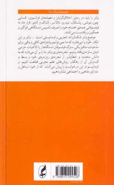 ولتر
